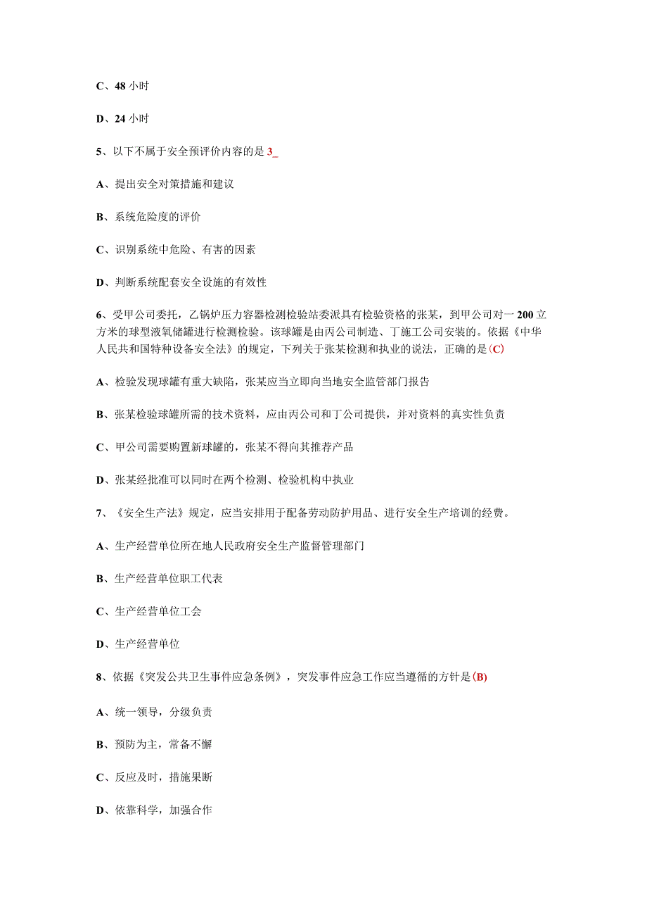 全国电力安全生产与应急管理知识网络竞赛题库及答案-重点题.docx_第2页