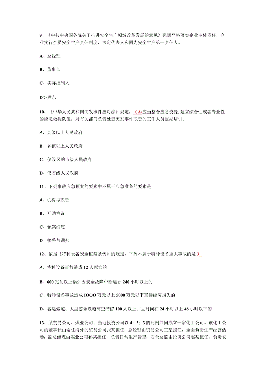 全国电力安全生产与应急管理知识网络竞赛题库及答案-重点题.docx_第3页