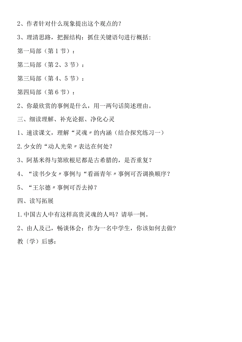 人的高贵在于灵魂导学案5.docx_第2页