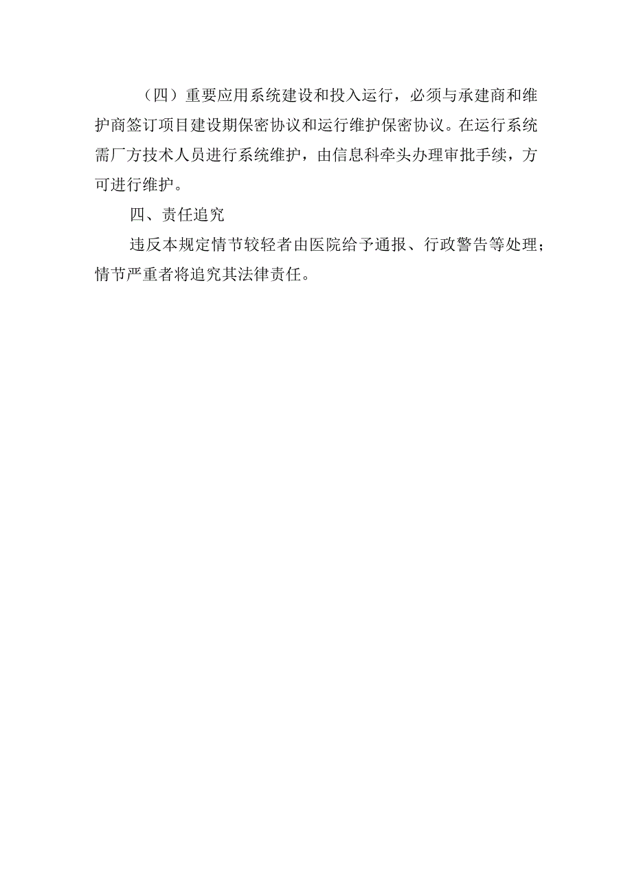 信息系统安全保密管理规定.docx_第3页