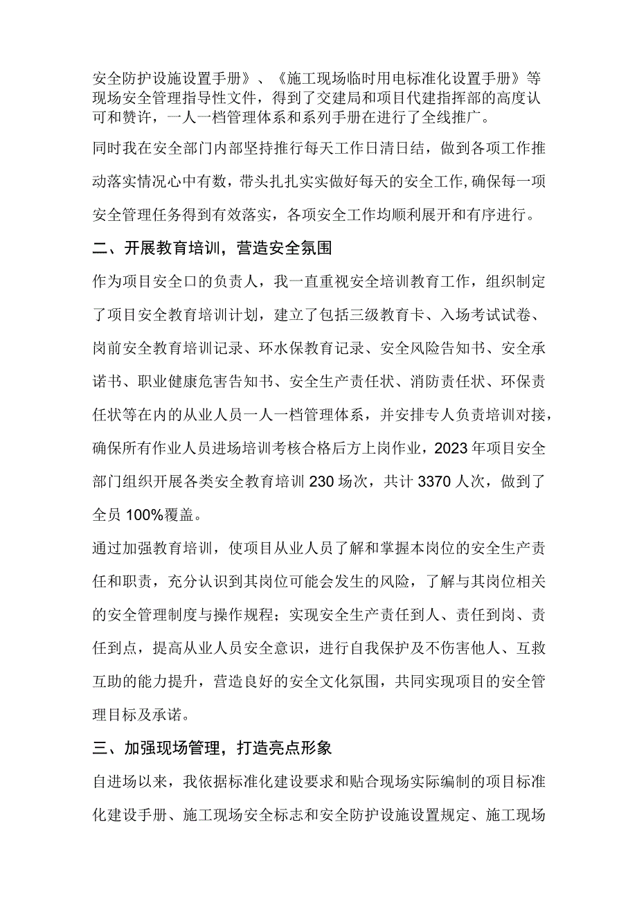 公司个人安全生产技术总结.docx_第2页