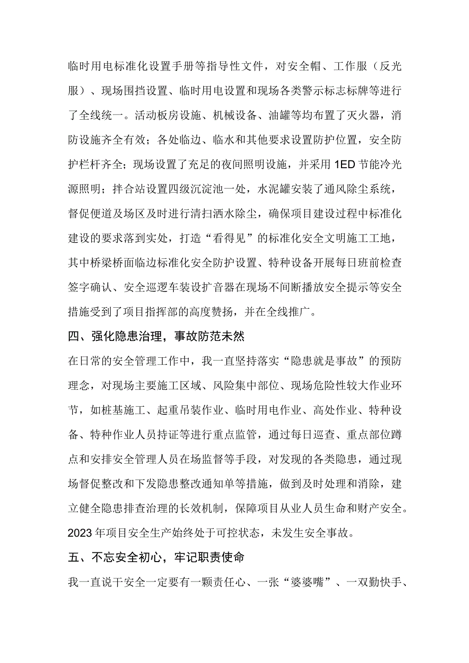 公司个人安全生产技术总结.docx_第3页