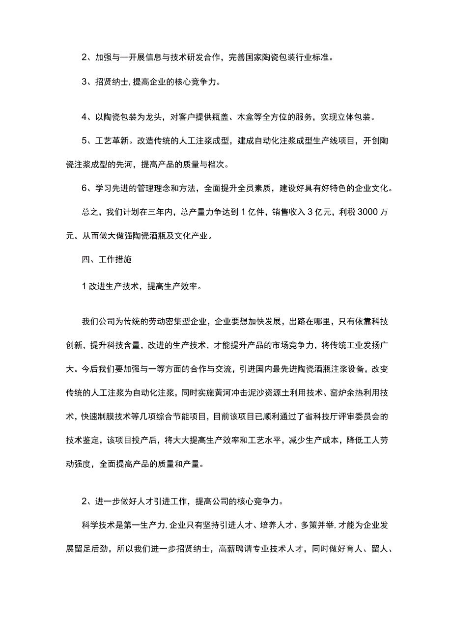 公司发展规划方案2篇.docx_第2页