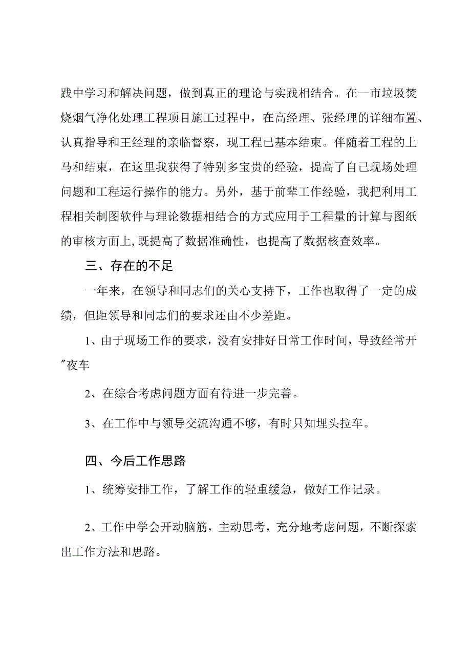 公司员工个人工作总结通用例文.docx_第2页