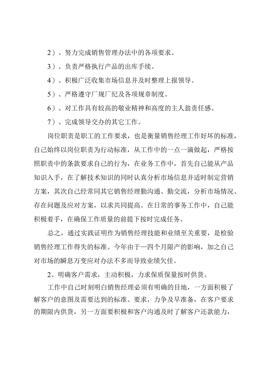 公司员工考核个人工作总结优选例文.docx_第2页