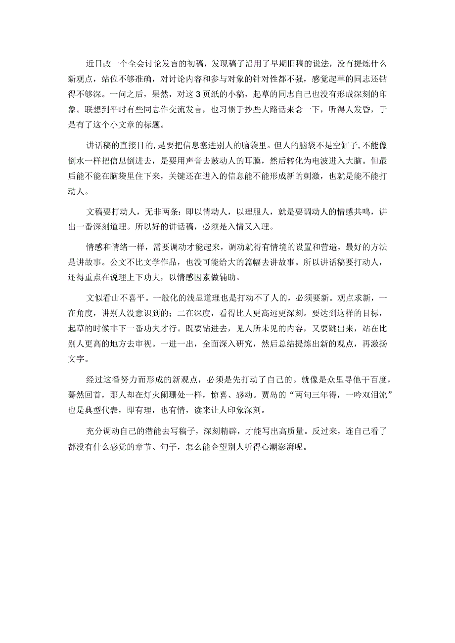 会议发言稿：先打动自己再打动别人.docx_第1页