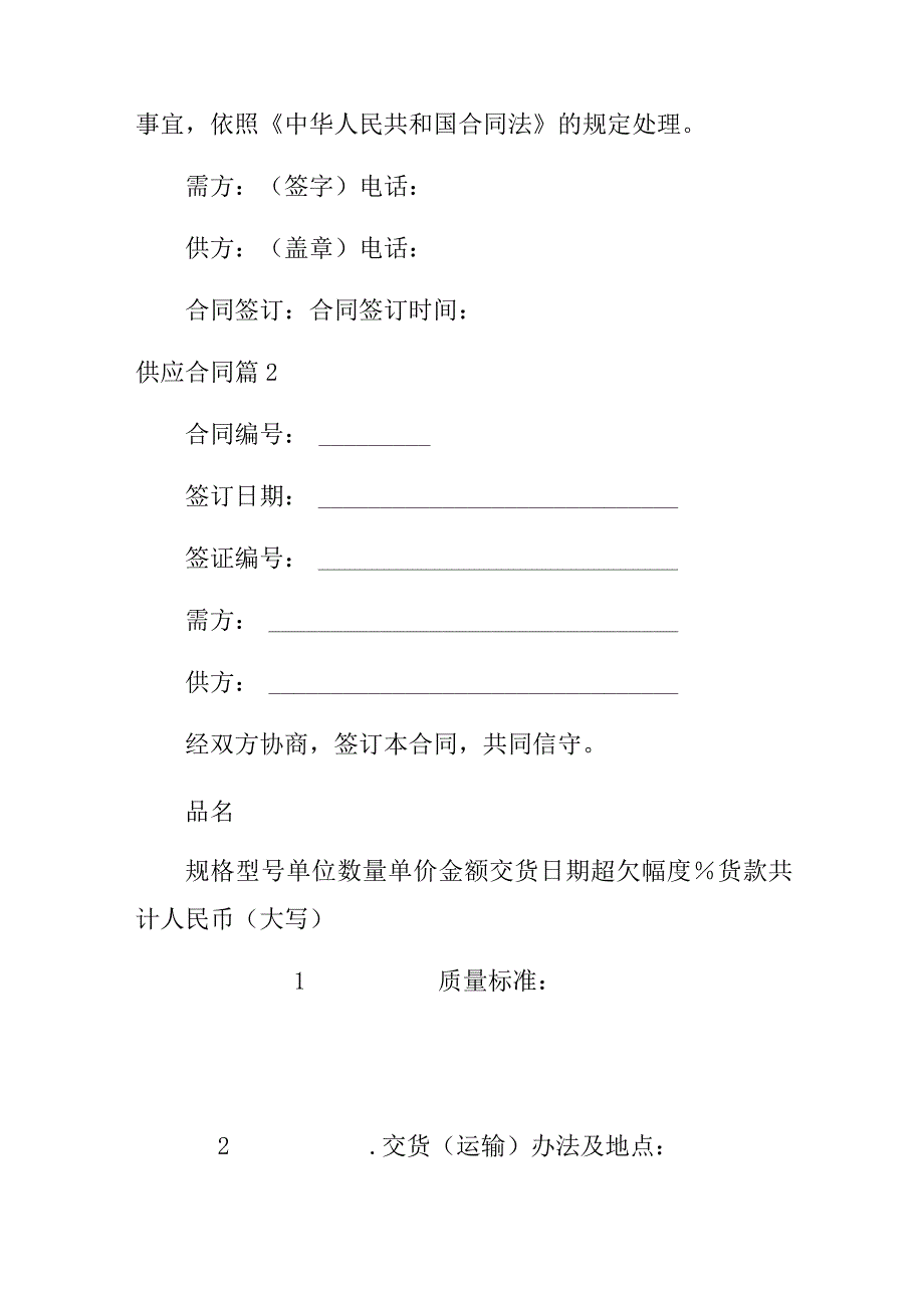 供应合同模板五篇供参考.docx_第3页