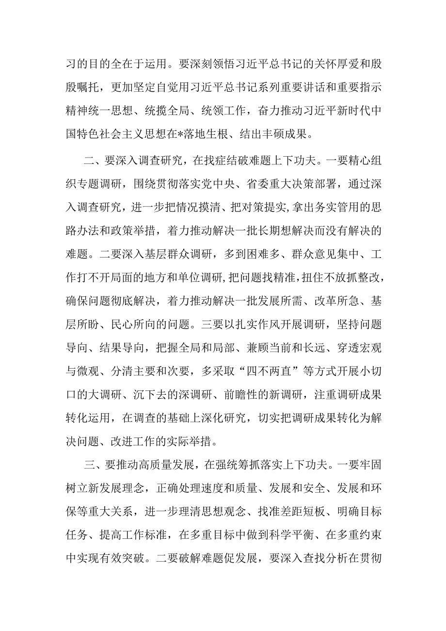 主题教育研讨发言：在有机融合、一体推进上下功夫 高标准推进主题教育扎实开展.docx_第2页