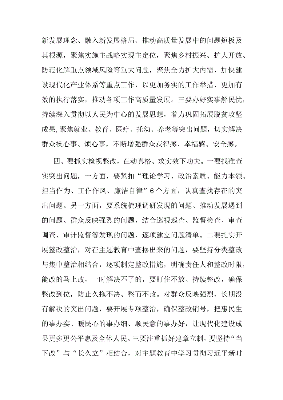 主题教育研讨发言：在有机融合、一体推进上下功夫 高标准推进主题教育扎实开展.docx_第3页