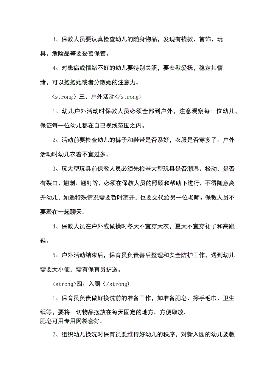 保育员工作细则.docx_第2页