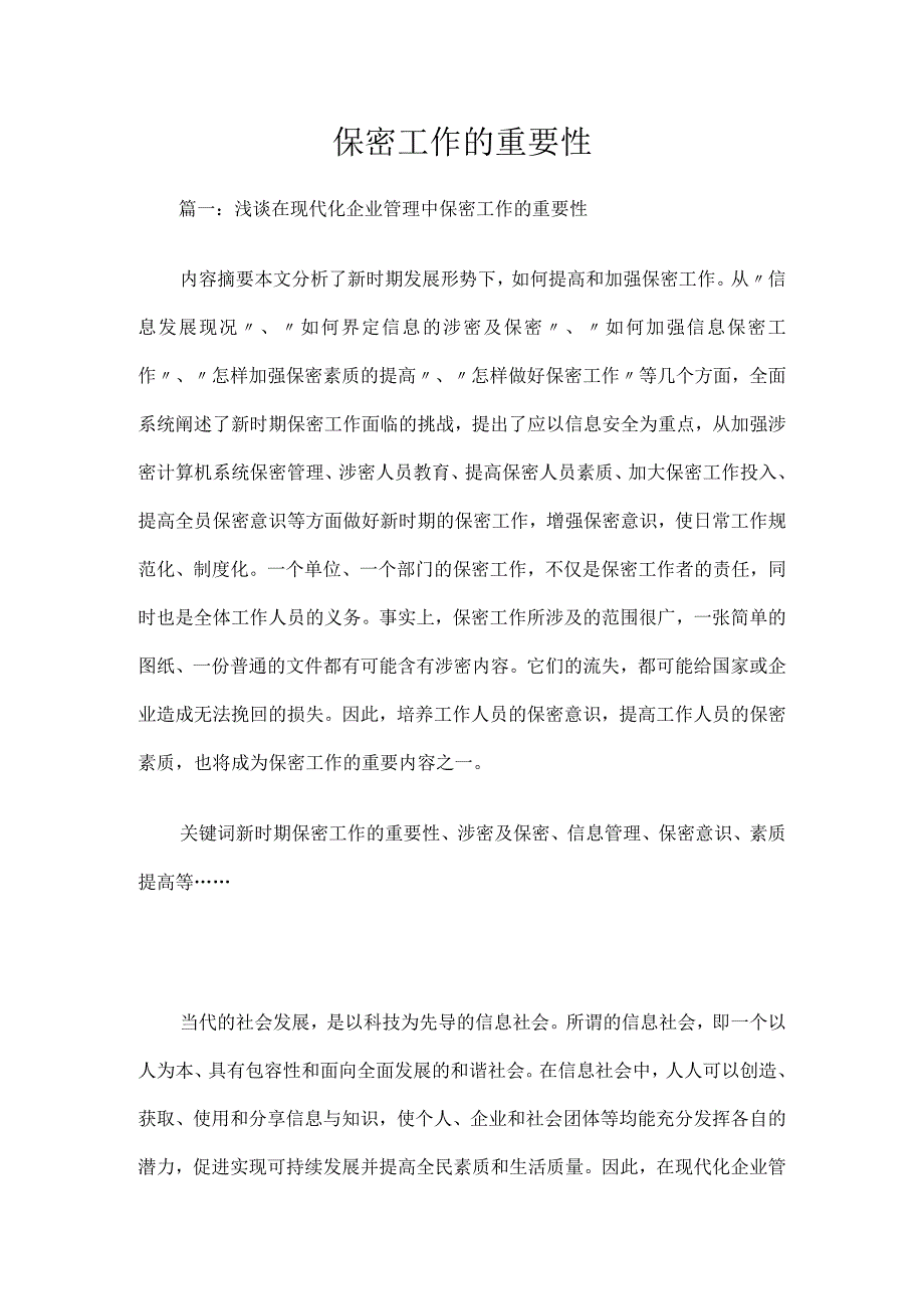 保密工作的重要性.docx_第1页