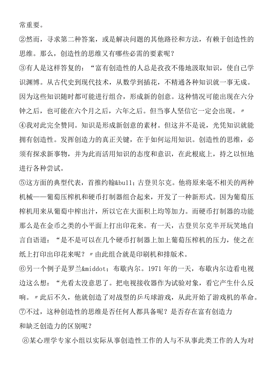 事物的正确答案不止一个同步自测.docx_第2页