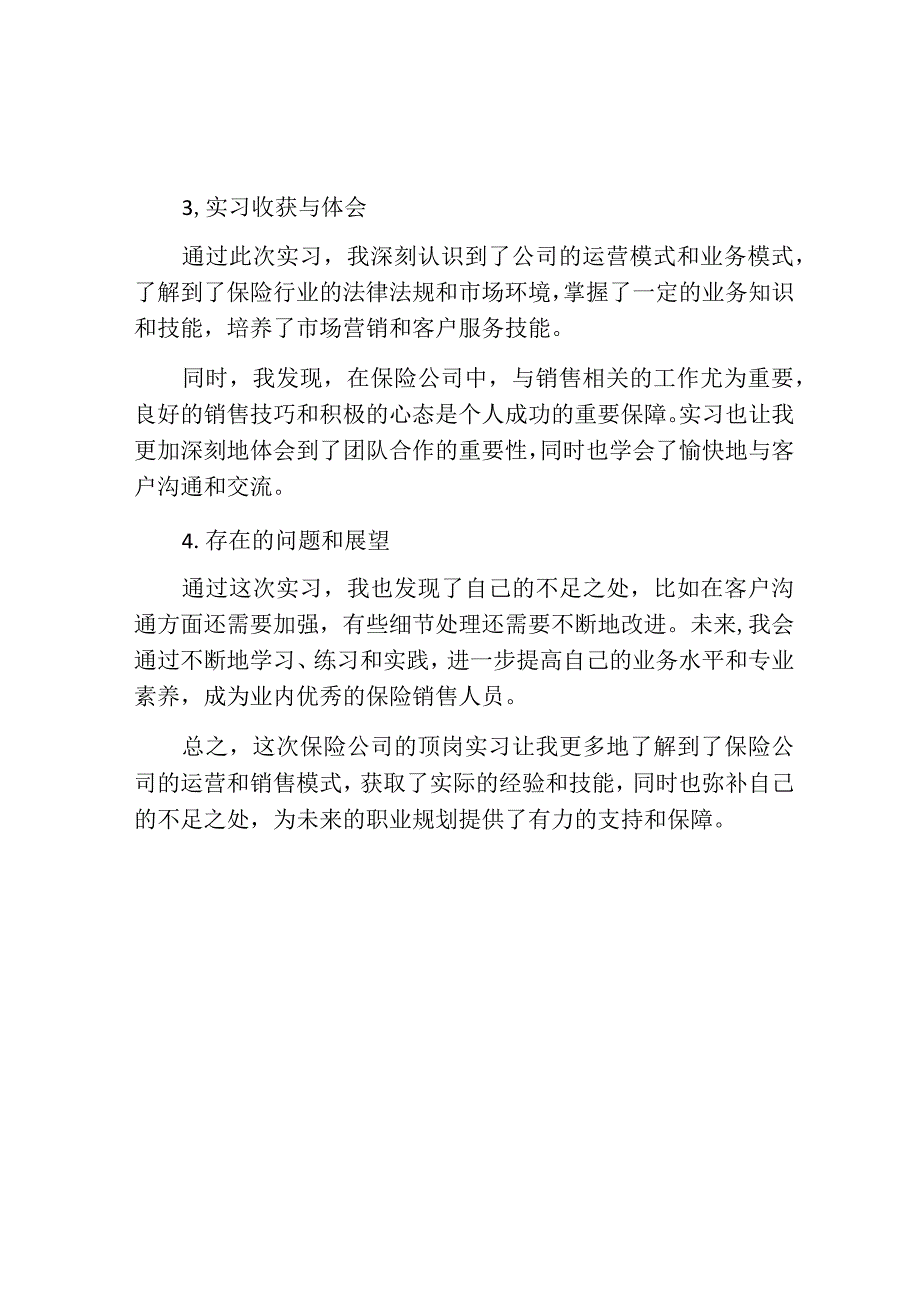 保险公司顶岗实习报告范文.docx_第2页