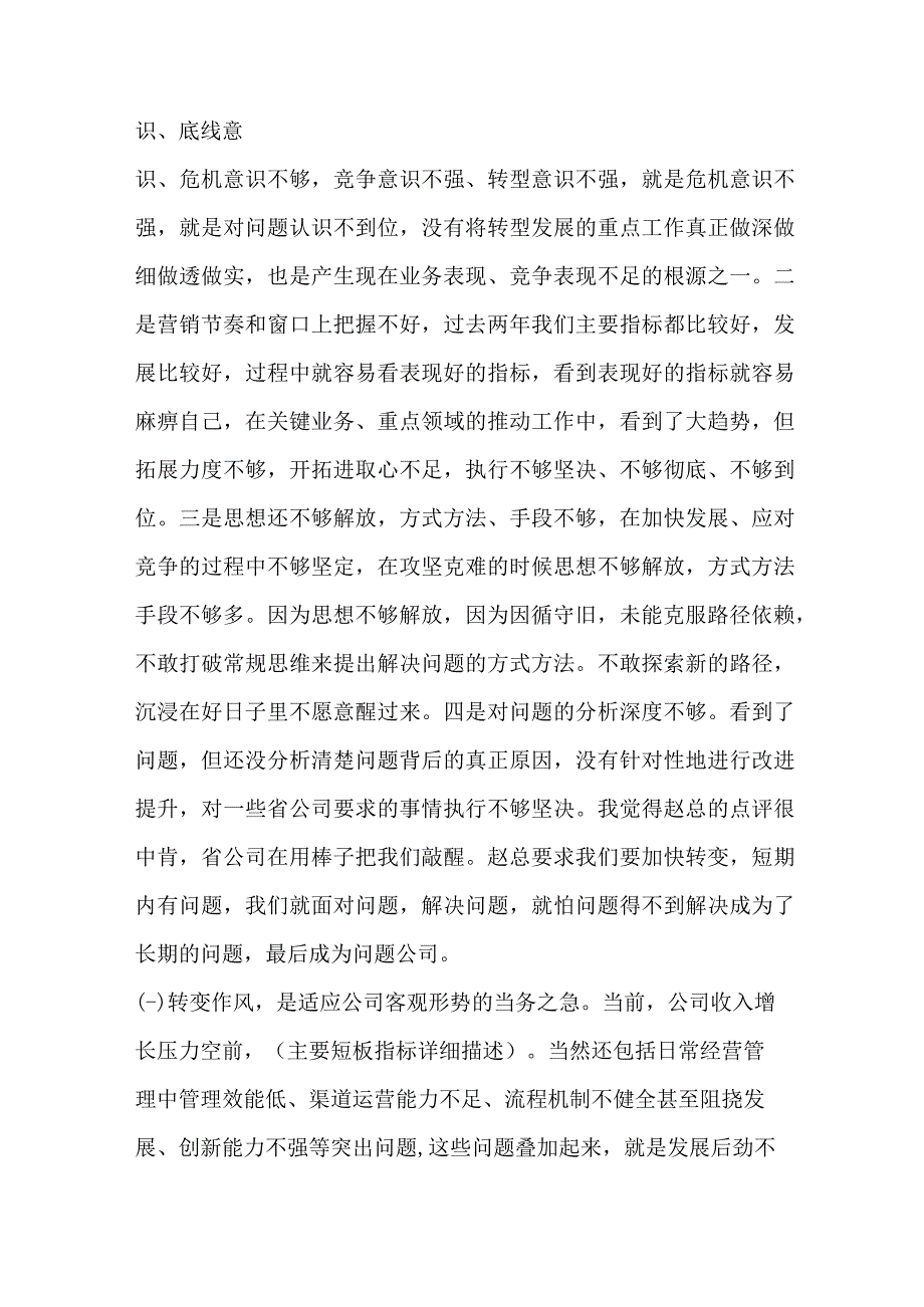 公司干部员工转作风大会上的讲话.docx_第2页