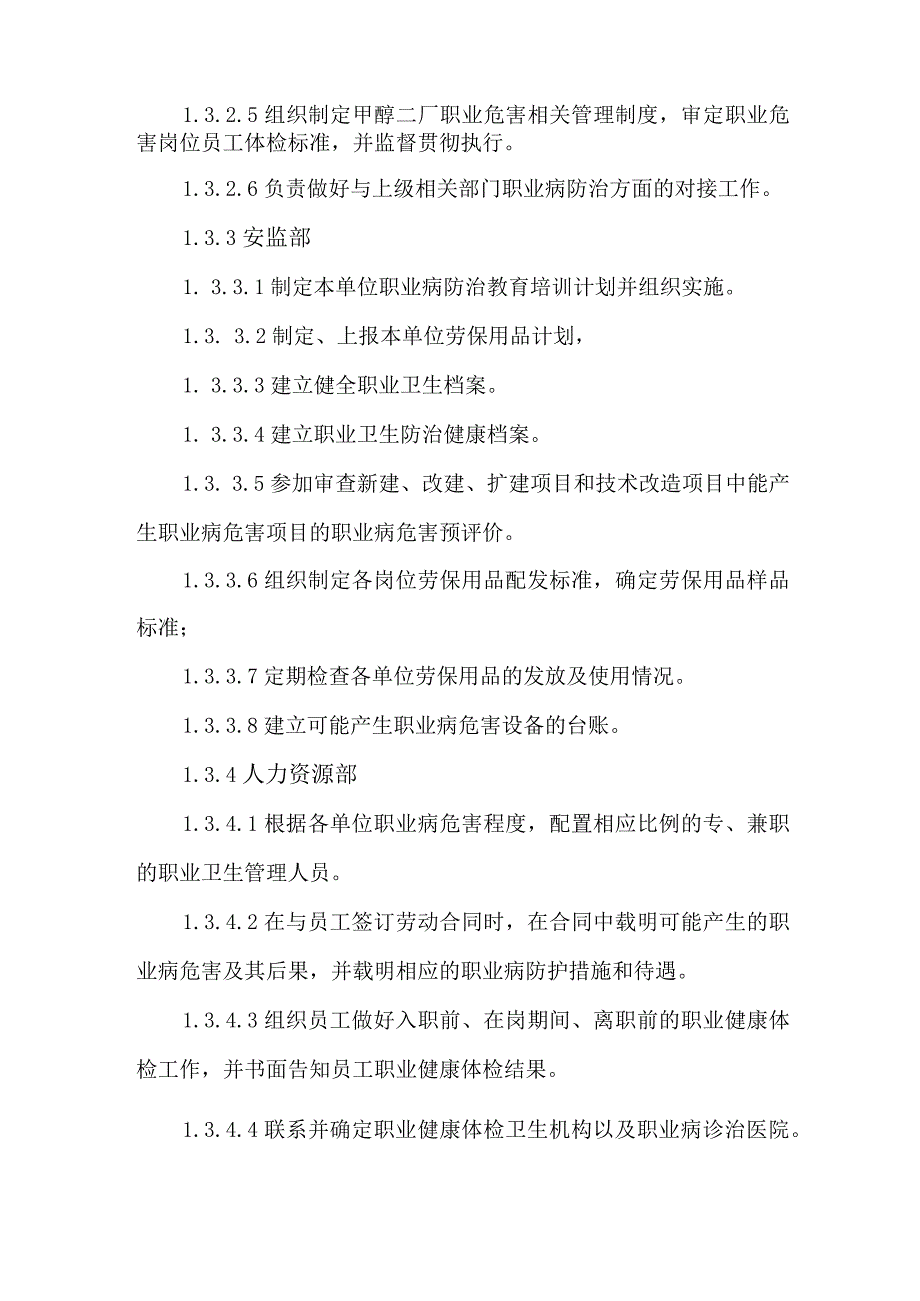 公司职业危害防治责任制管理制度.docx_第3页