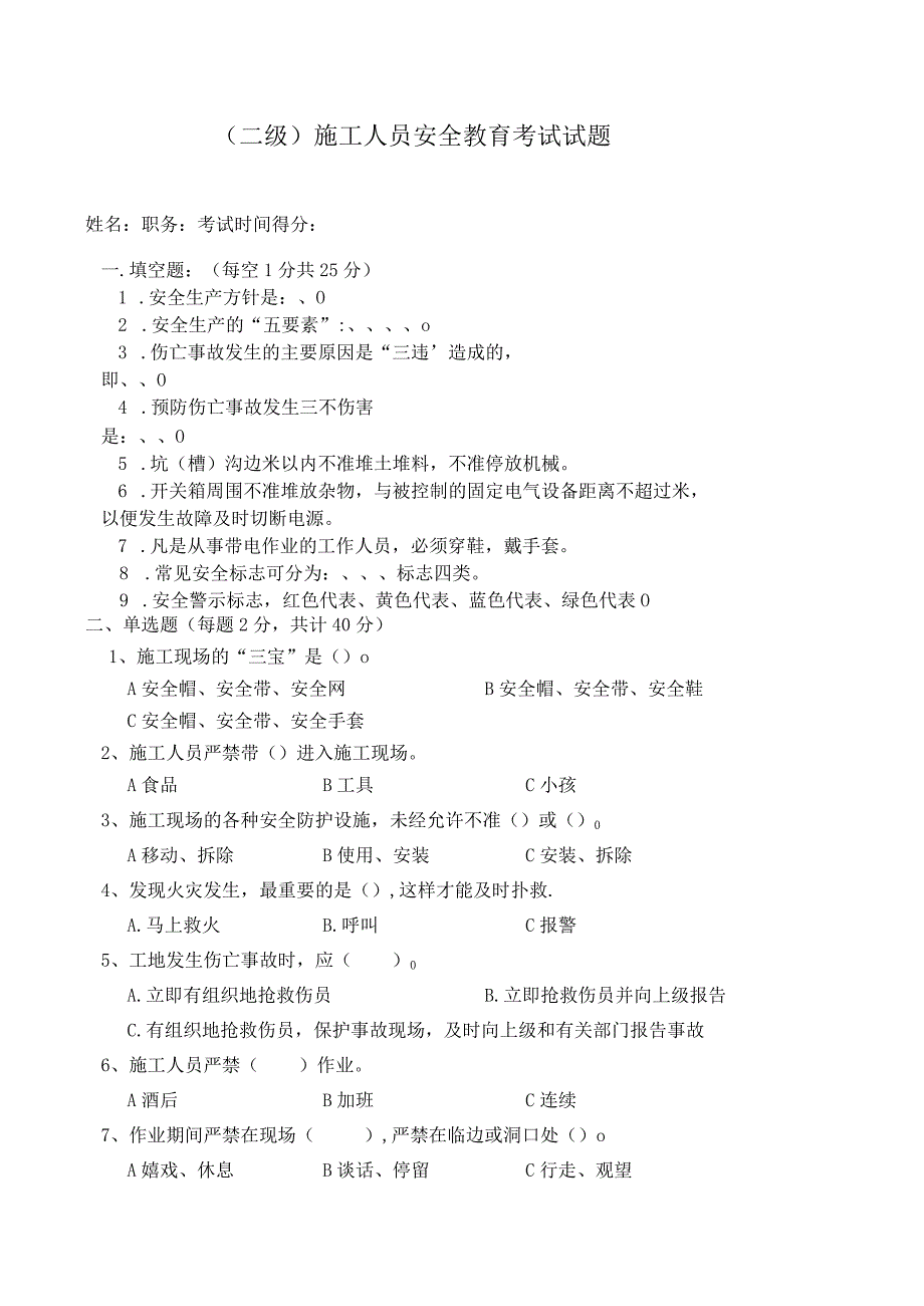 二级安全教育考试题答案.docx_第1页