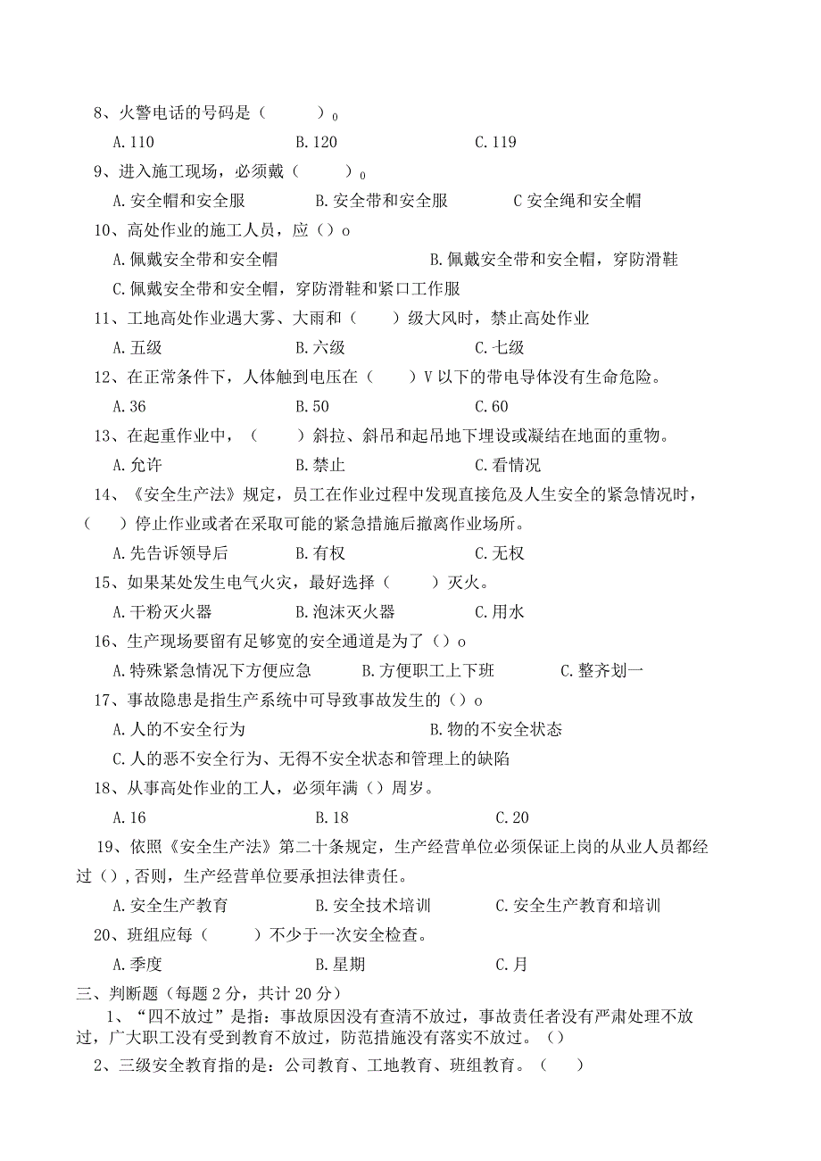 二级安全教育考试题答案.docx_第2页