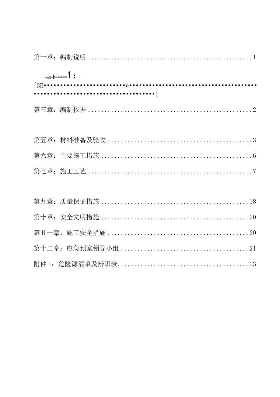 全场工艺及供热外管外管廊钢结构施工方案.docx_第2页