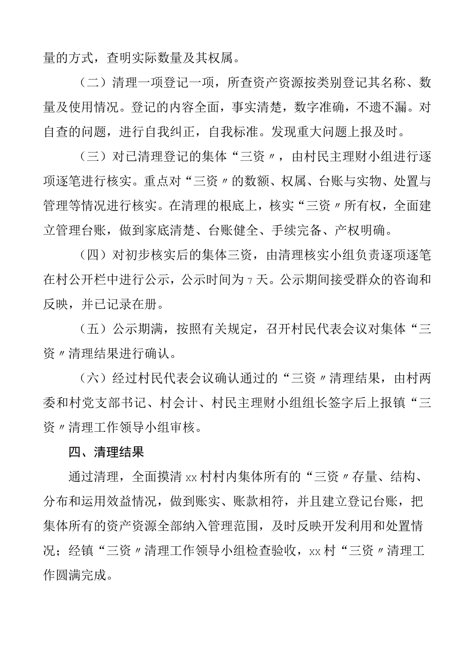 乡镇农村三资清理工作情况报告工作汇报总结.docx_第2页