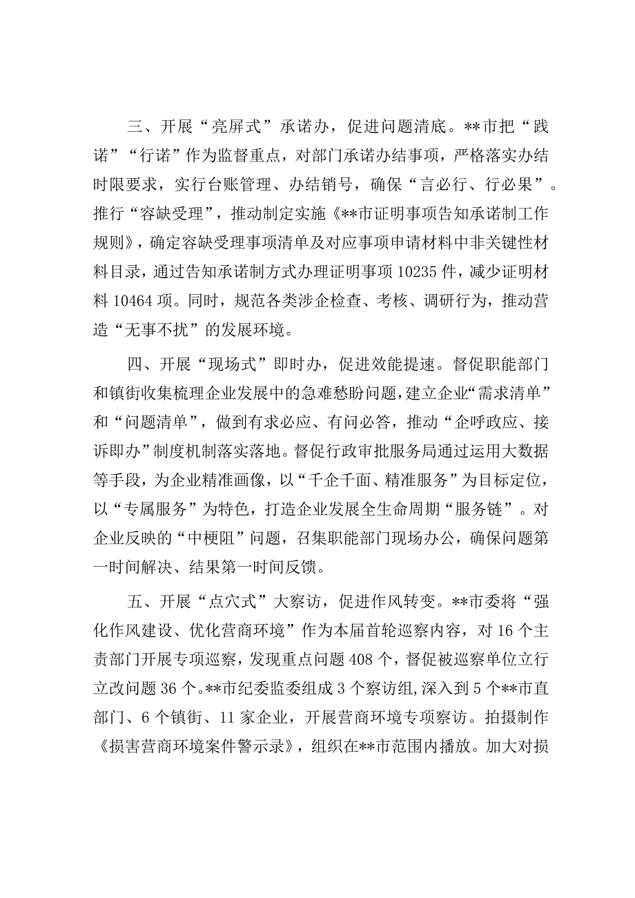 优化营商环境工作汇报.docx_第2页