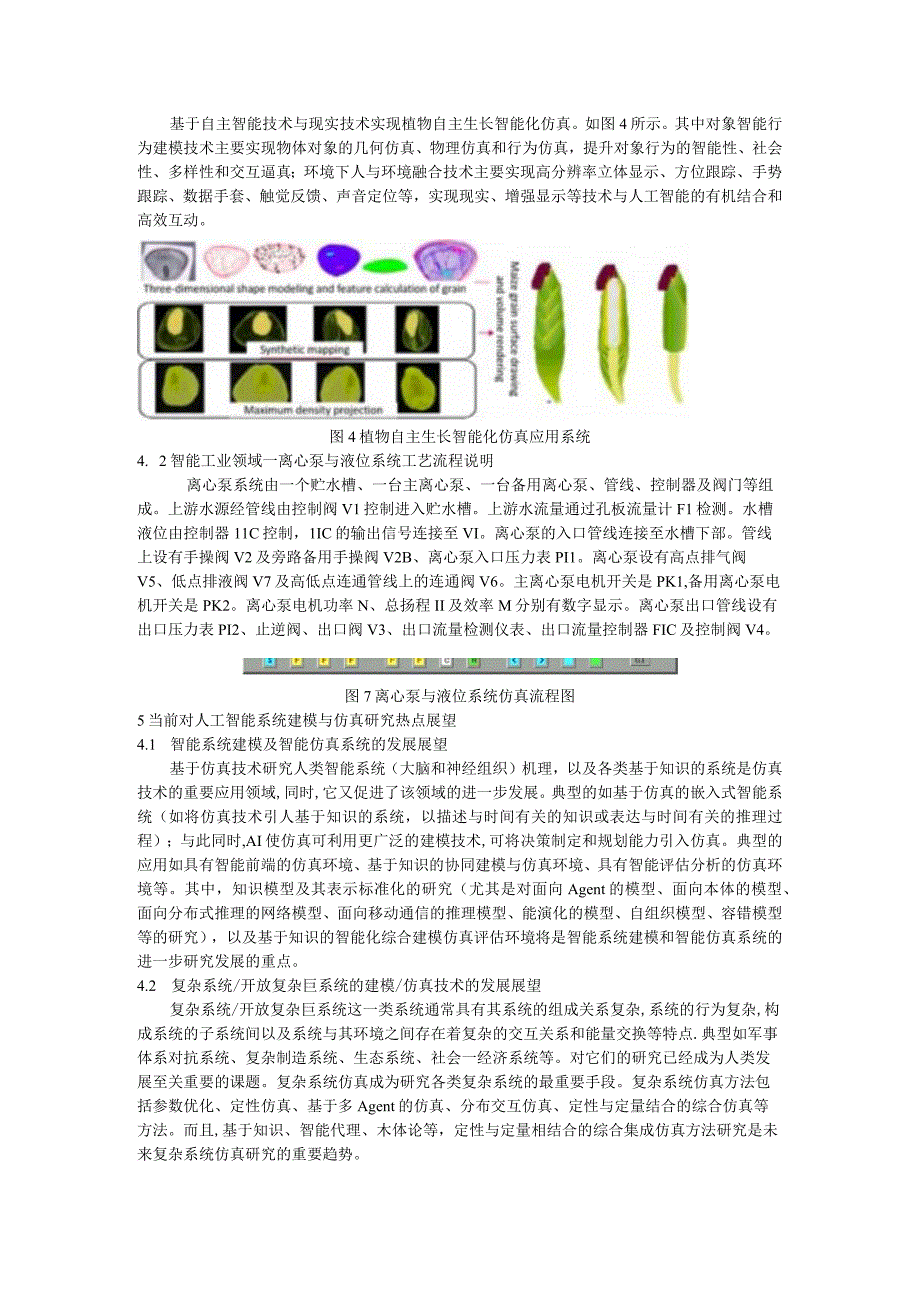 人工智能系统的建模与仿真技术初步研究.docx_第3页