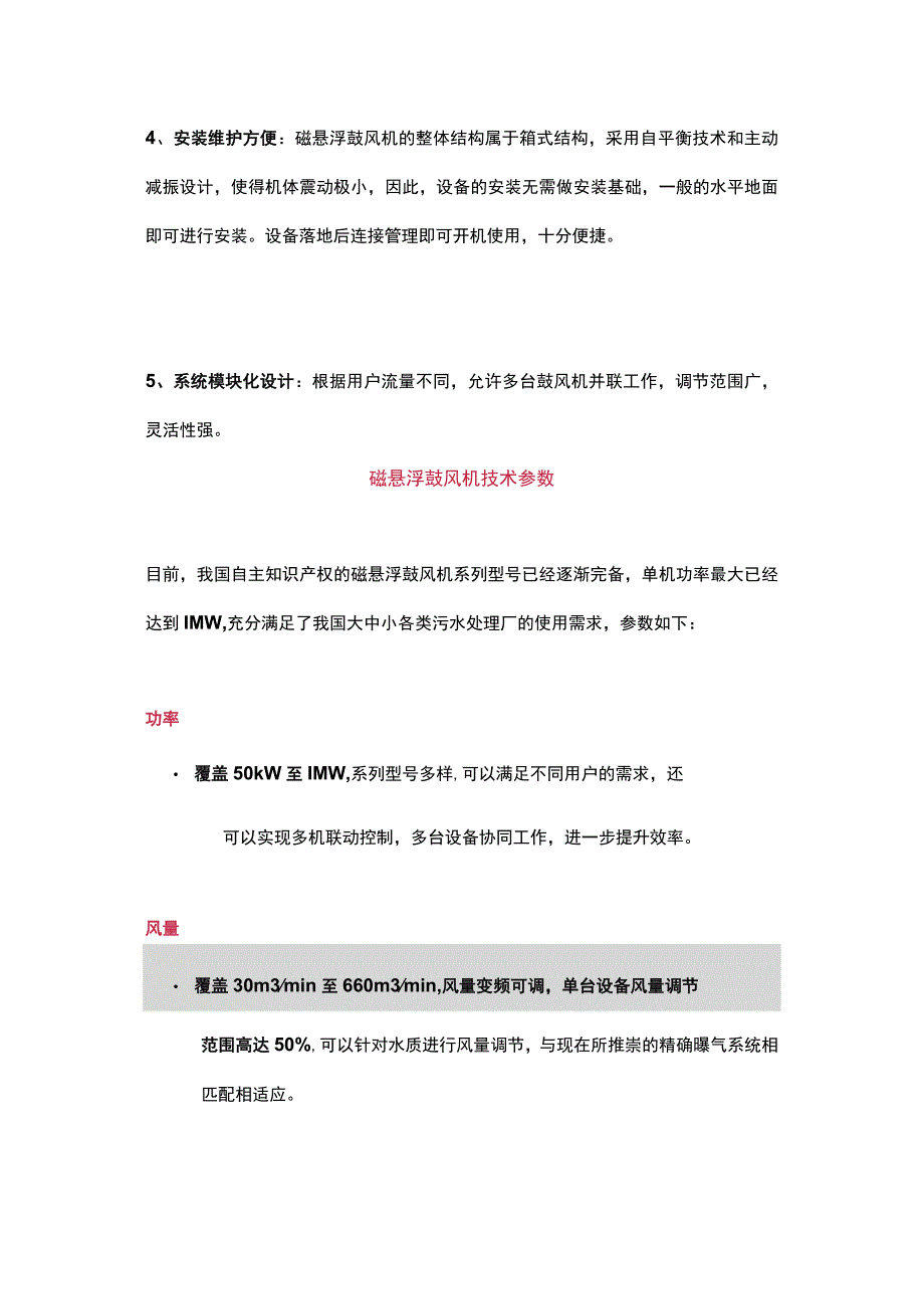 什么是磁悬浮鼓风机？.docx_第3页