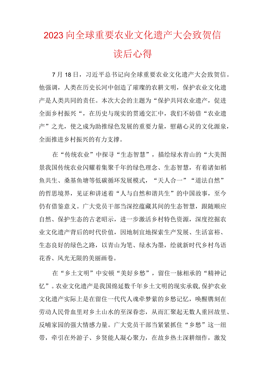 五篇2022向全球重要农业文化遗产大会致贺信读后心得.docx_第1页