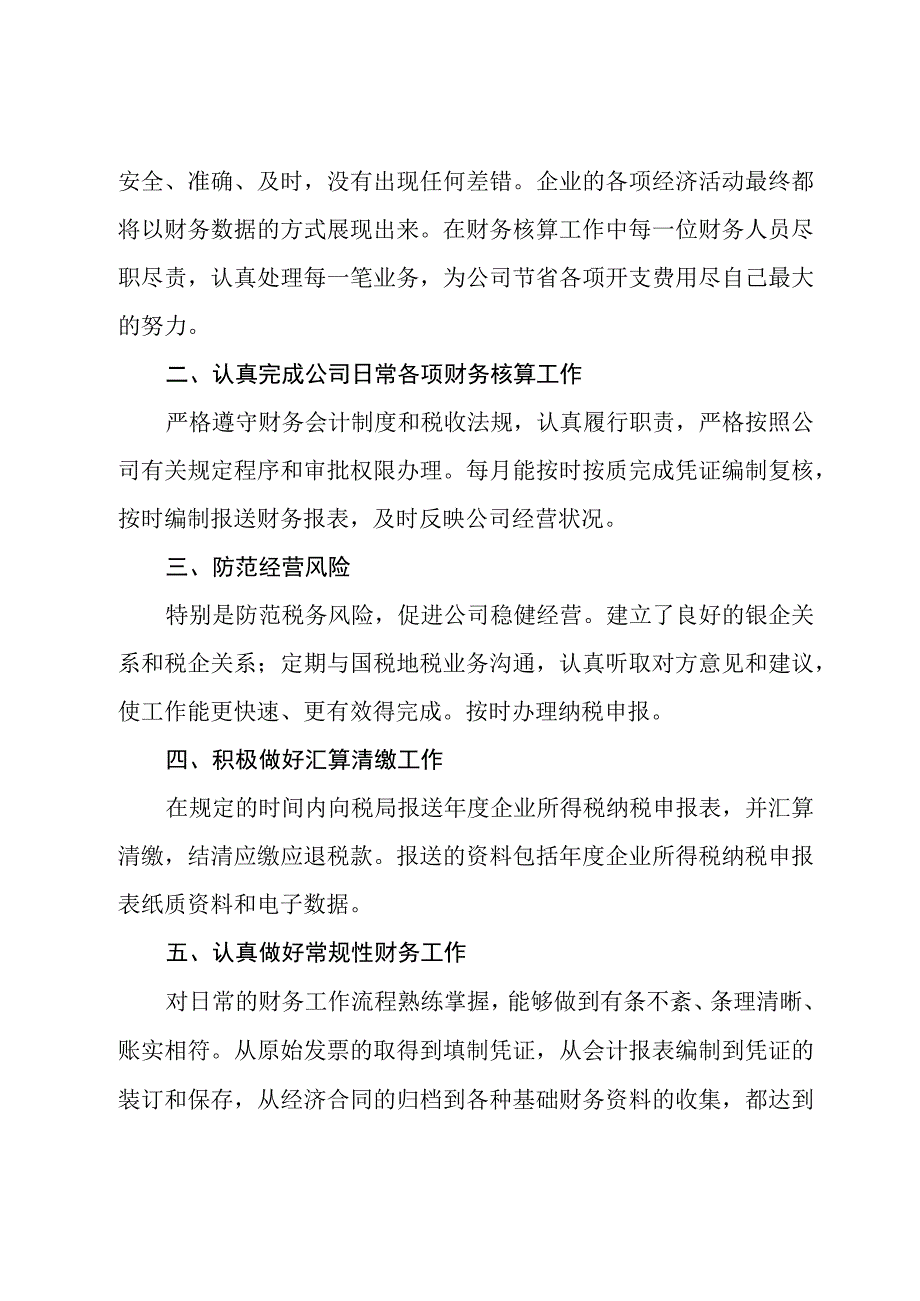 公司会计人员上半年工作总结优选例文.docx_第2页