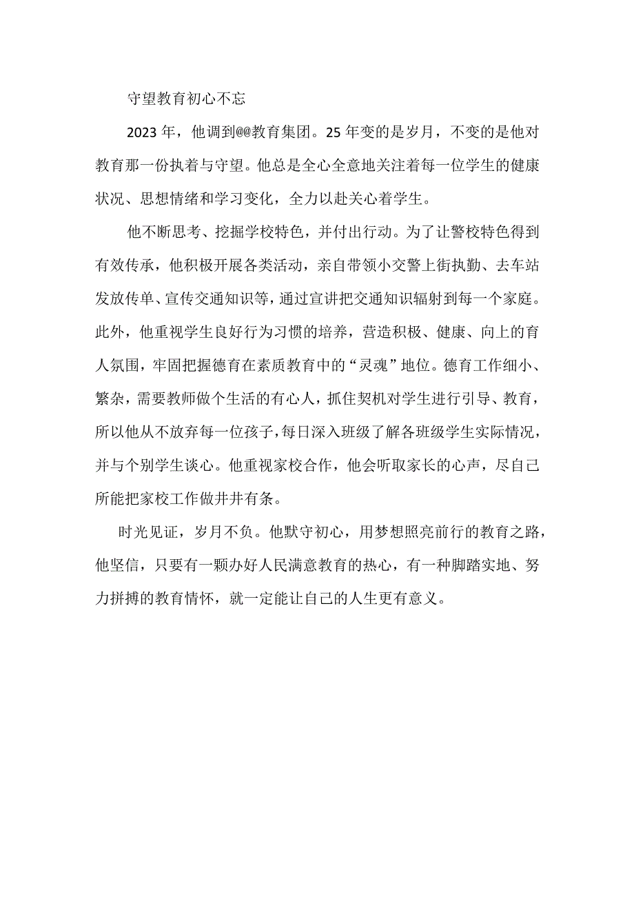 乡村校长先进事迹材料.docx_第2页