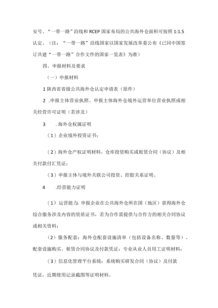 公共海外仓认定支持办法.docx_第2页