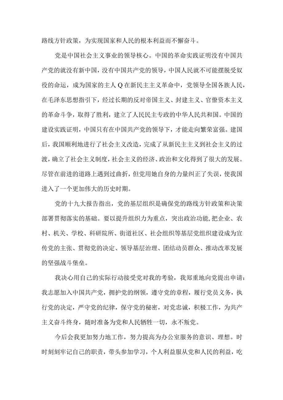 入党后的努力方向和规划【三篇】.docx_第2页