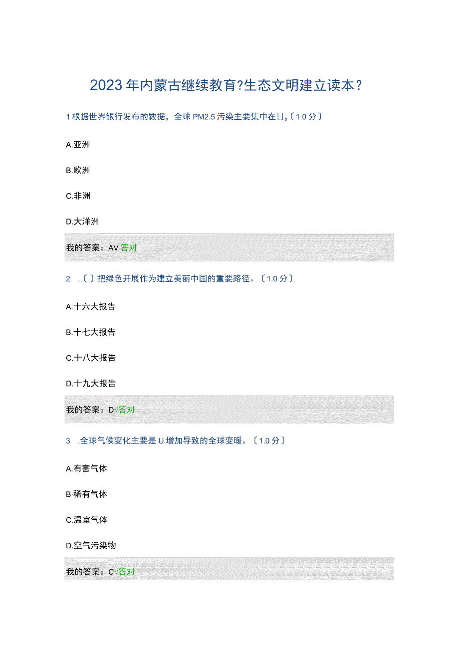 全面2020年内蒙古继续教育答案100分答案课件.docx_第1页