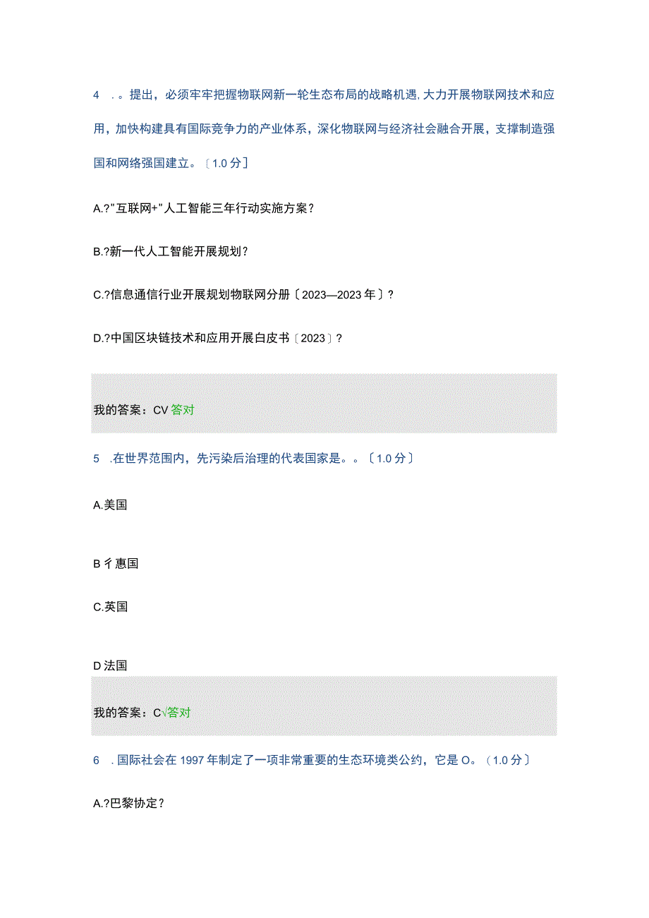 全面2020年内蒙古继续教育答案100分答案课件.docx_第2页