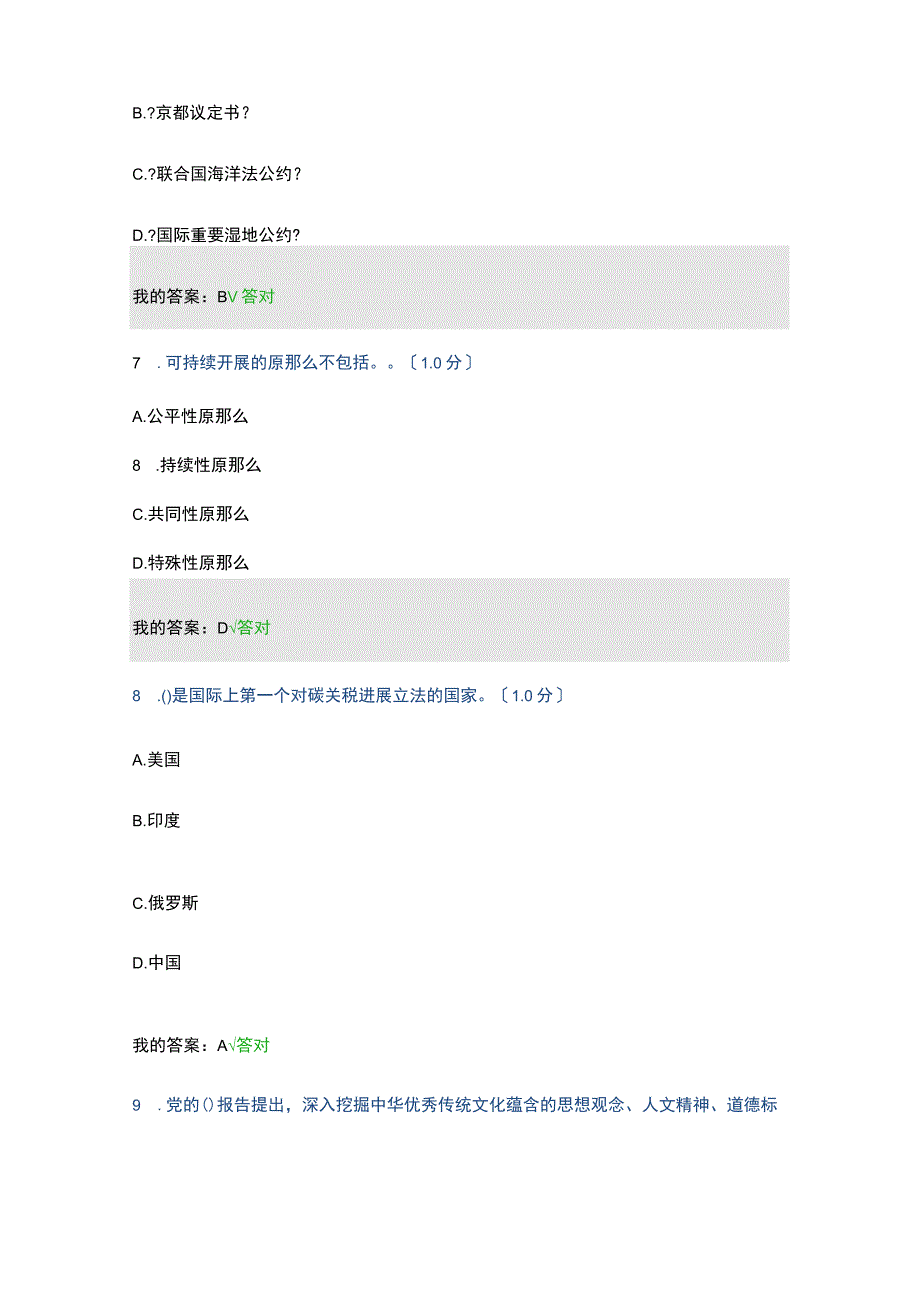 全面2020年内蒙古继续教育答案100分答案课件.docx_第3页