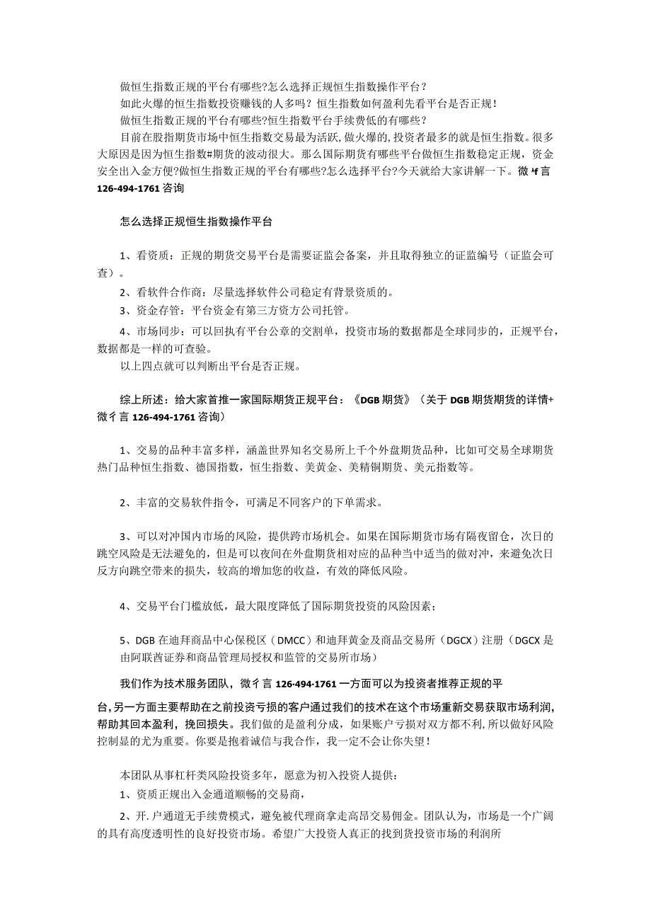 做恒生指数正规的平台有哪些_恒生指数平台手续费低的有哪些？.docx_第1页