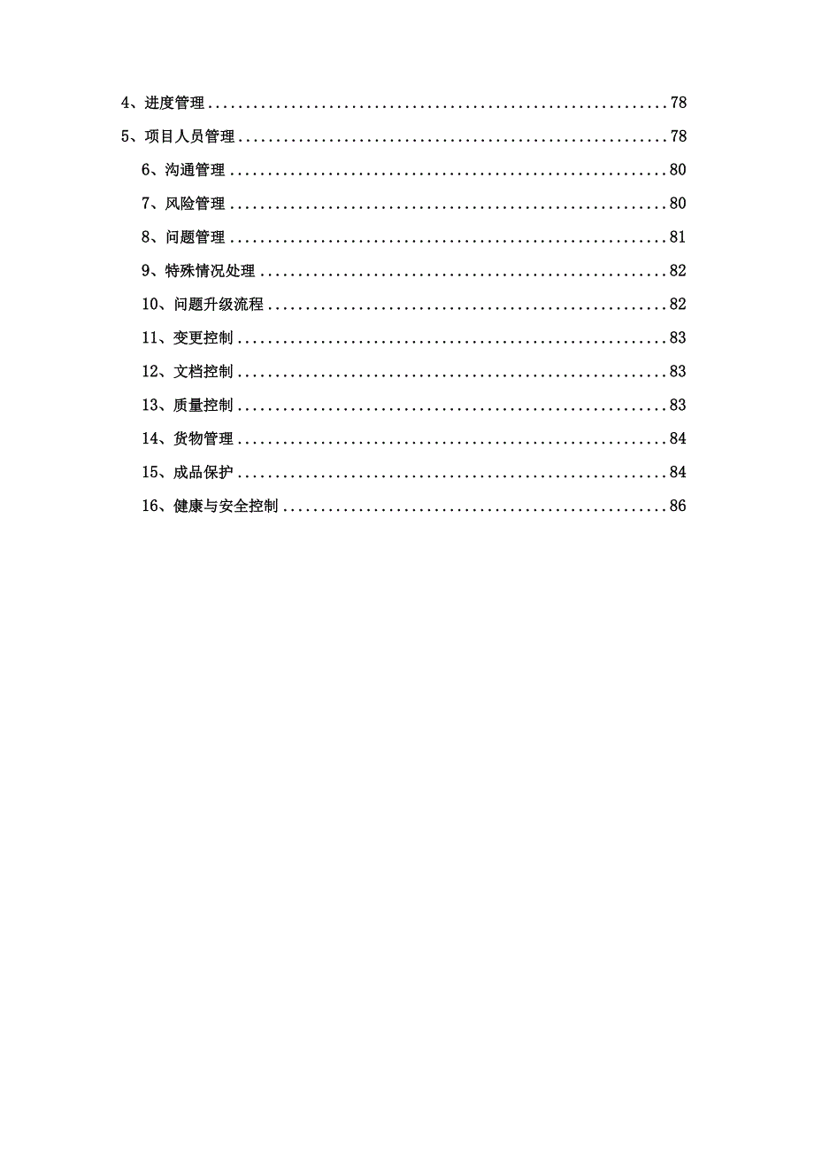 信息化项目实施方案通用模板.docx_第2页