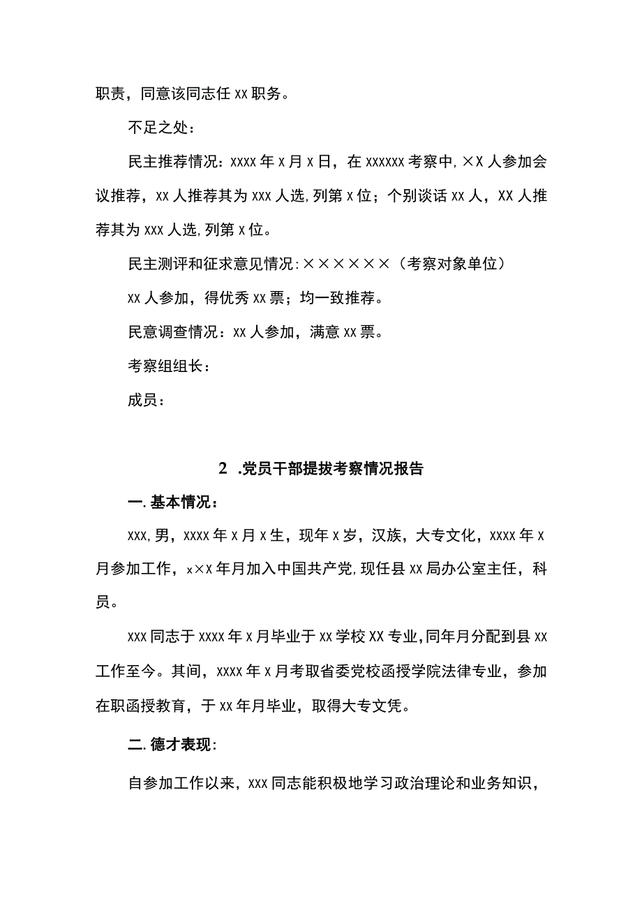 党员干部提拔考察情况报告.docx_第2页