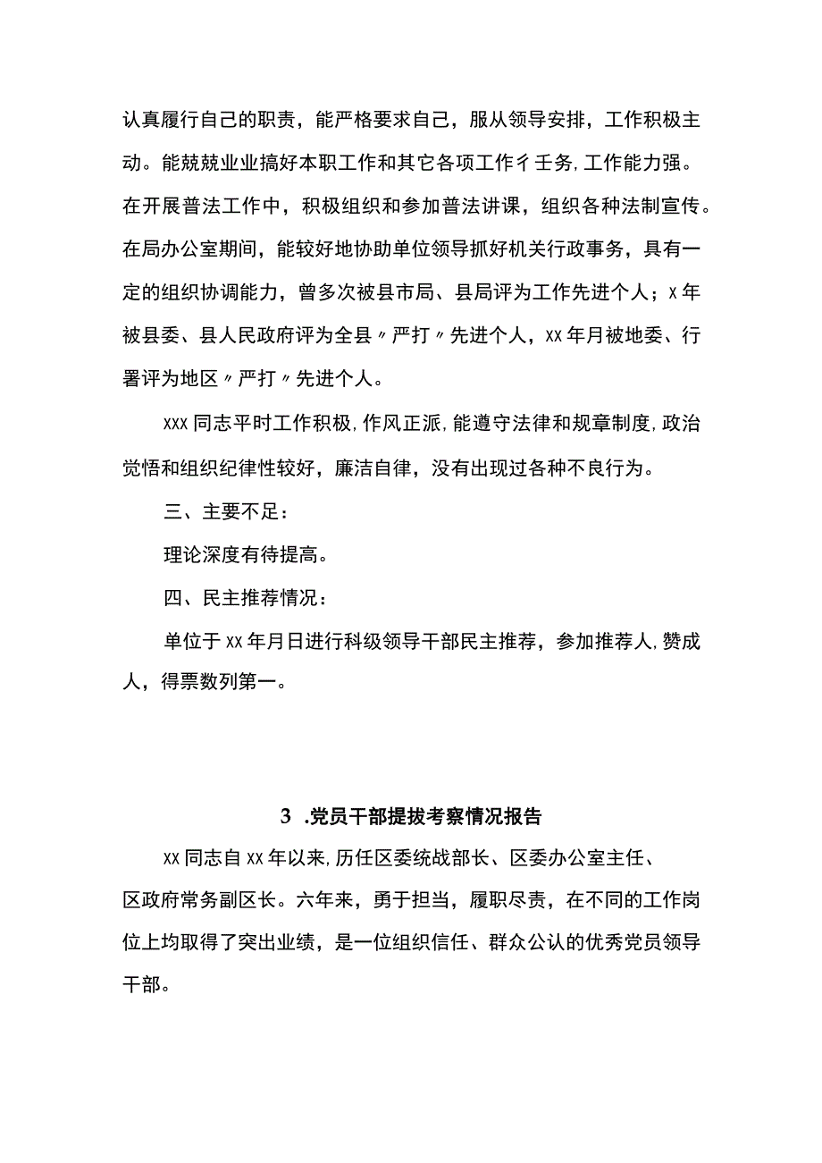 党员干部提拔考察情况报告.docx_第3页