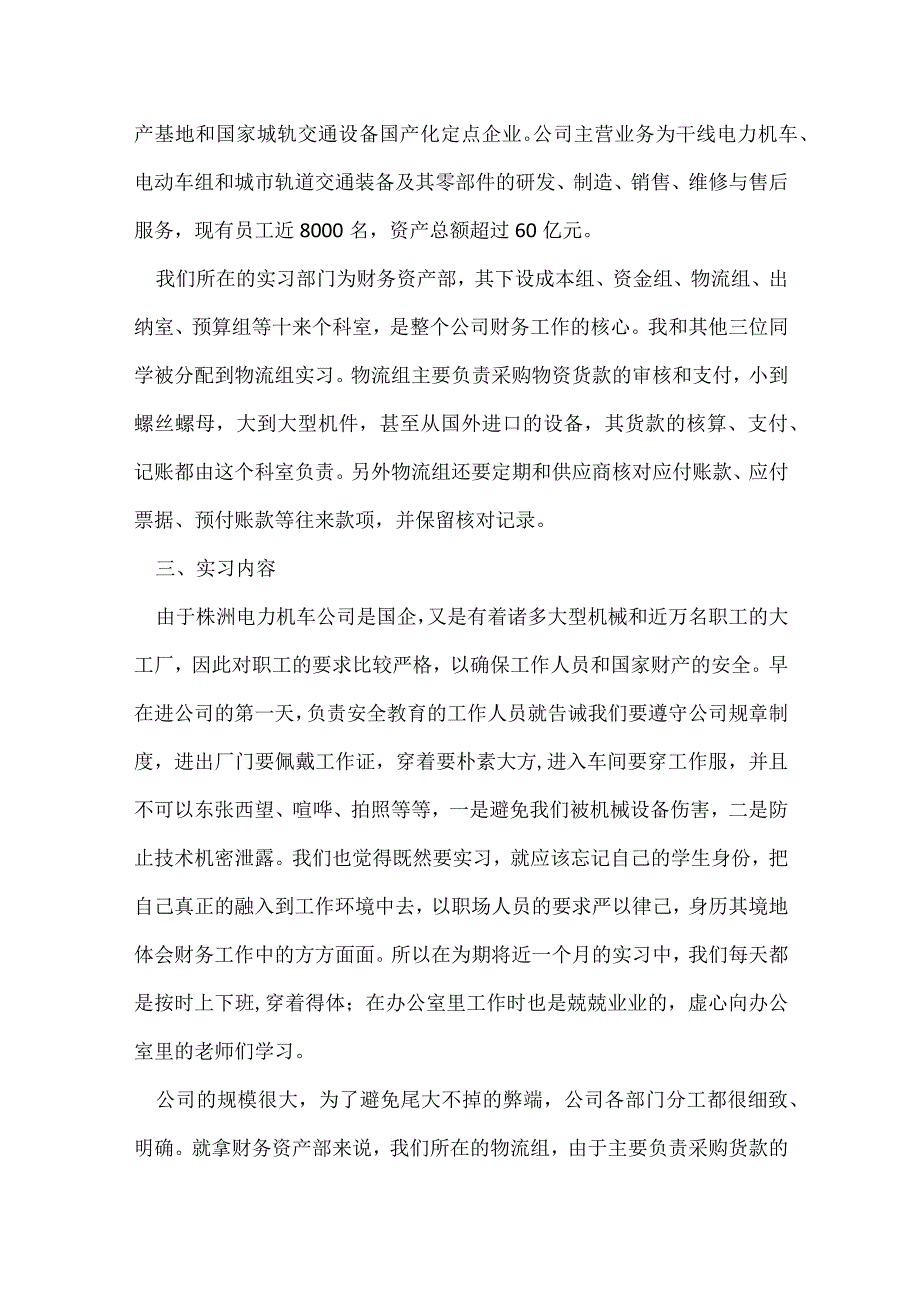 会计实习周记优秀9篇.docx_第3页