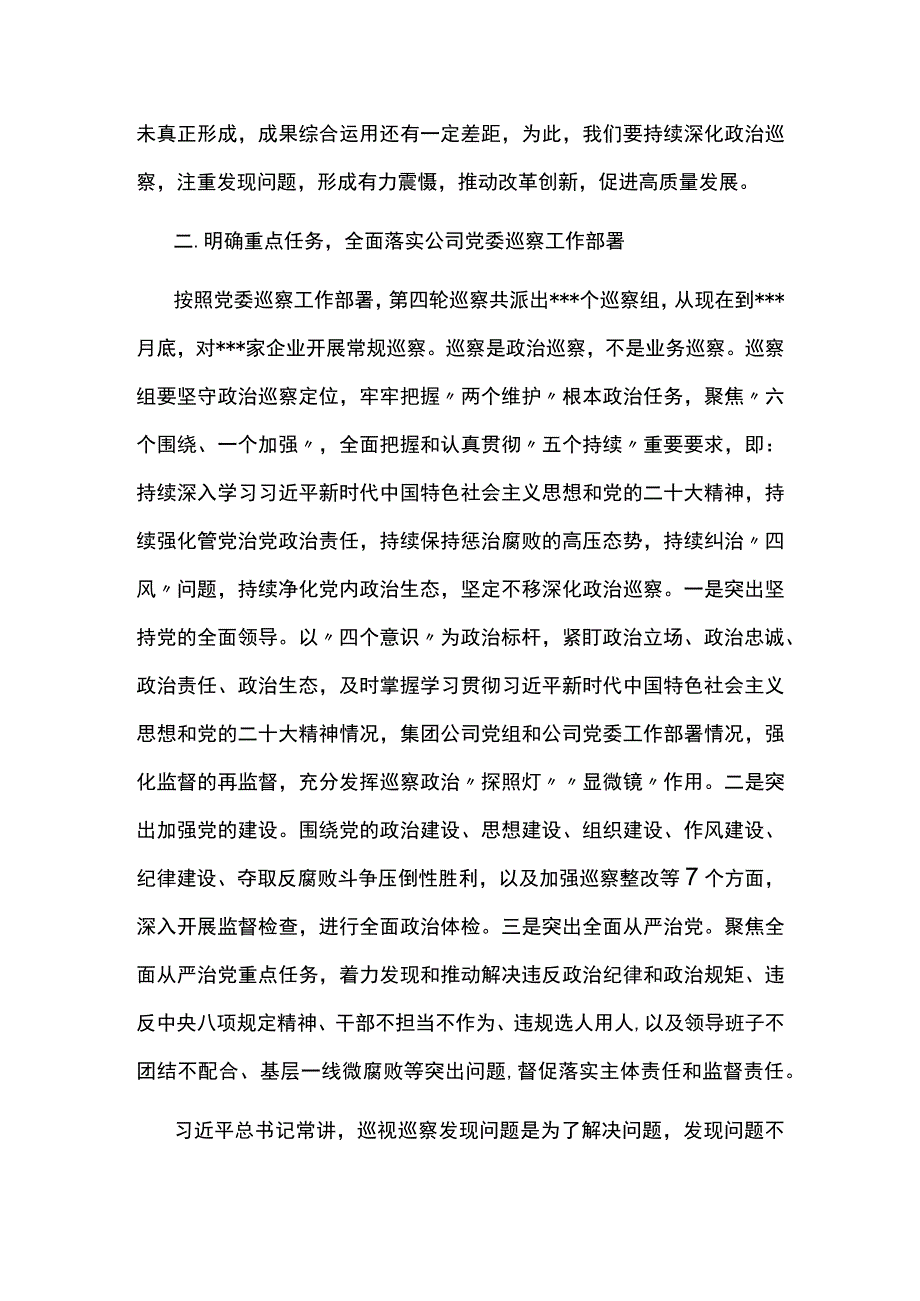 党员干部在国企巡察动员会上的讲话.docx_第3页