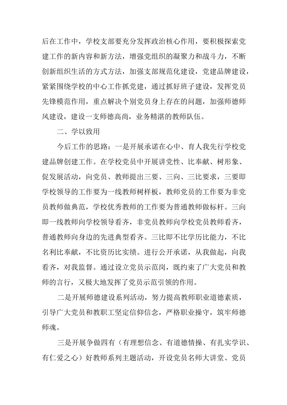 全国中小学校党组织书记网络培训示范班学习心得体会五篇.docx_第2页