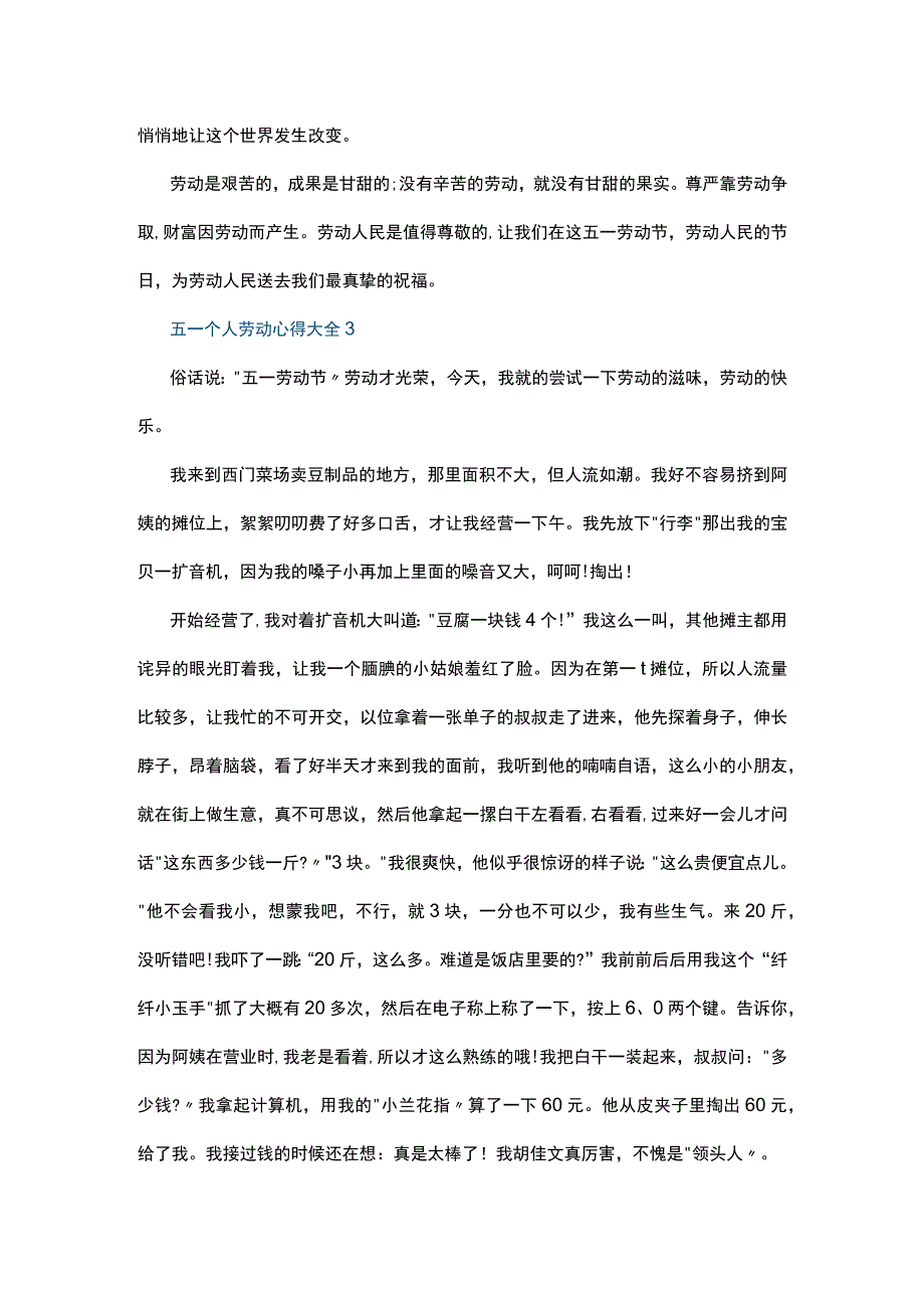 五一个人劳动心得大全10篇.docx_第3页