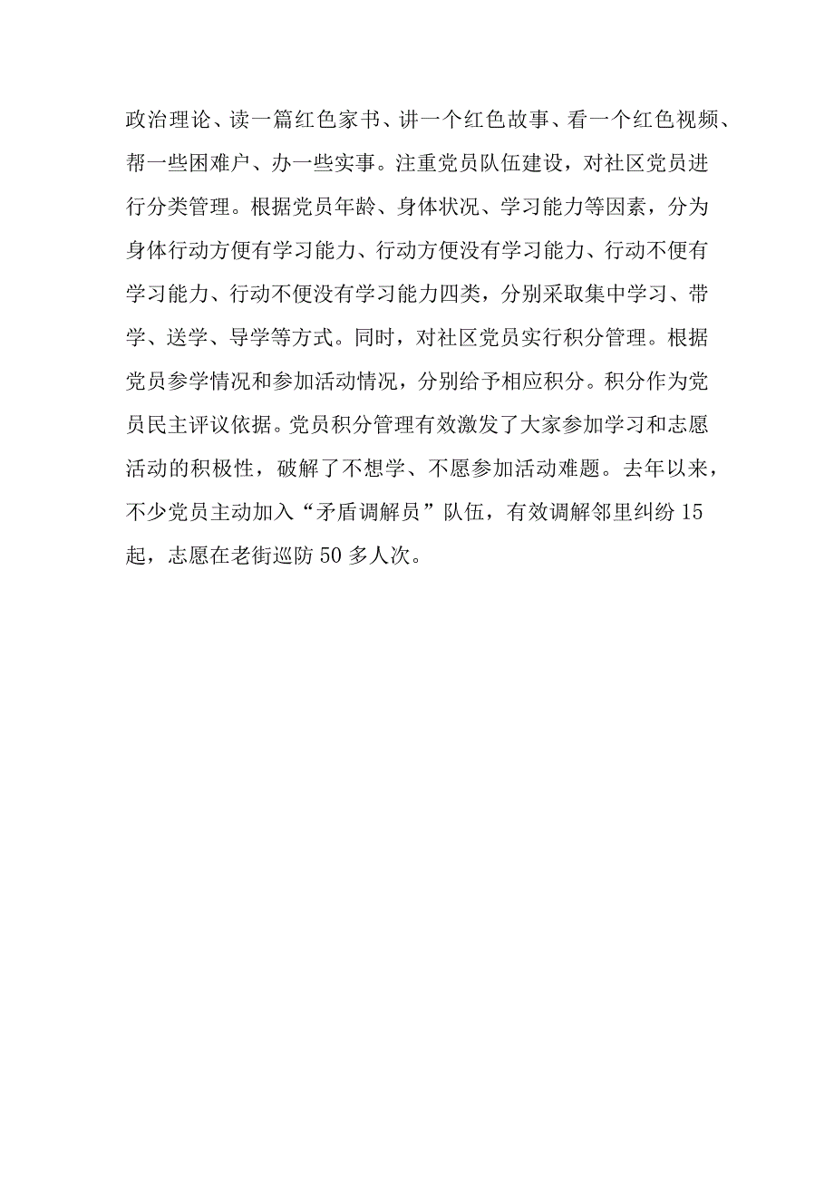 以“模范党支部”创评为抓手把社区邻里服务中心建成了居民“后花园”工作总结.docx_第3页