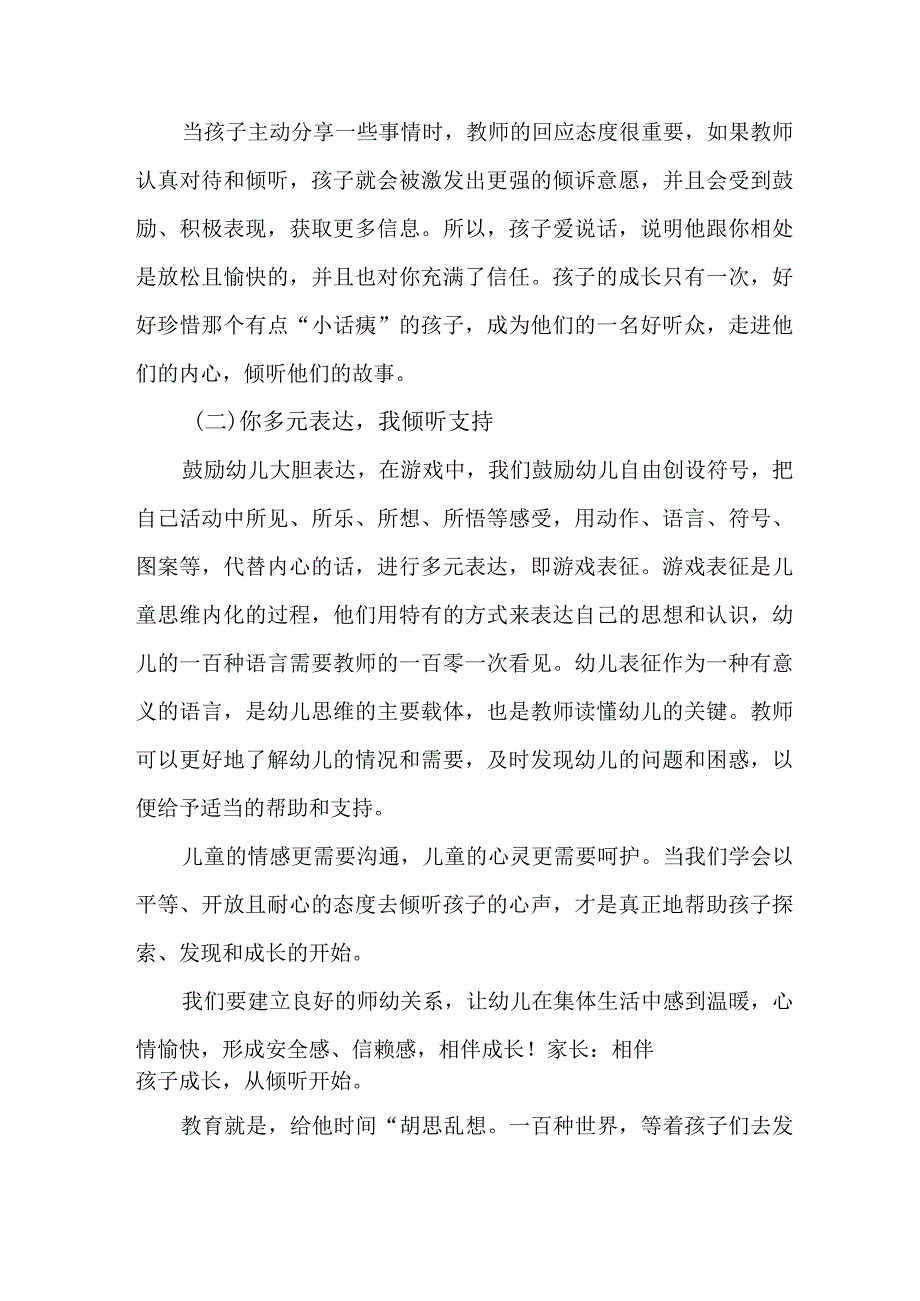 乡镇幼儿园2023年“学前教育宣传月”致家长的一封信（汇编3份）.docx_第2页