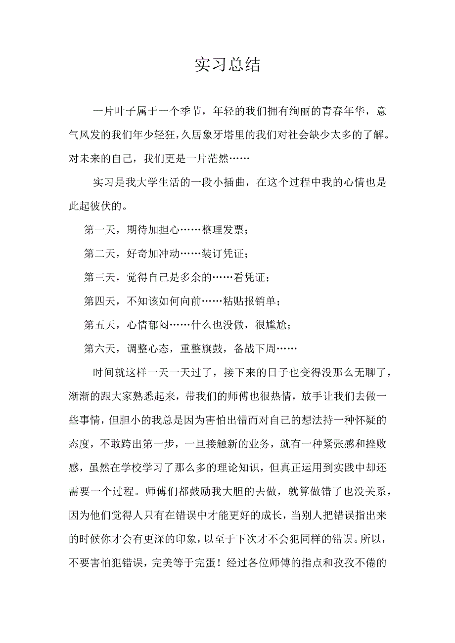 优秀实习生实习总结5.docx_第2页