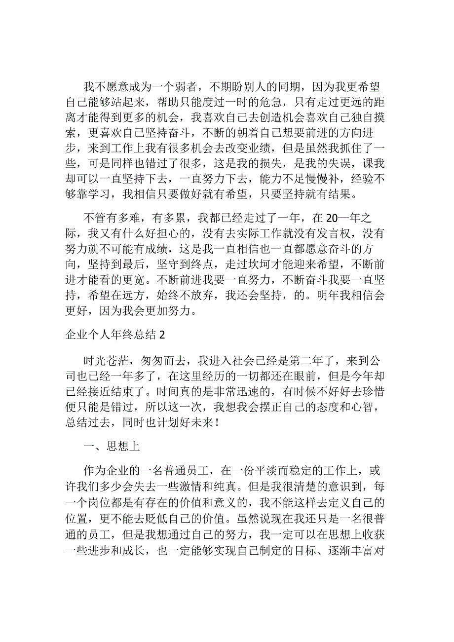 企业个人年终总结.docx_第2页