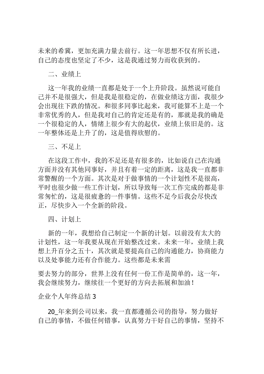 企业个人年终总结.docx_第3页