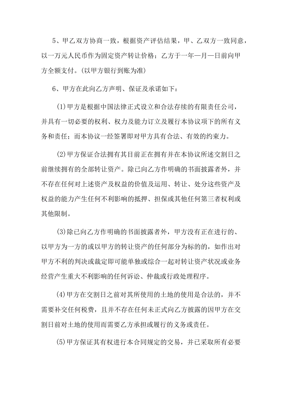 公司固定资产转让协议.docx_第2页