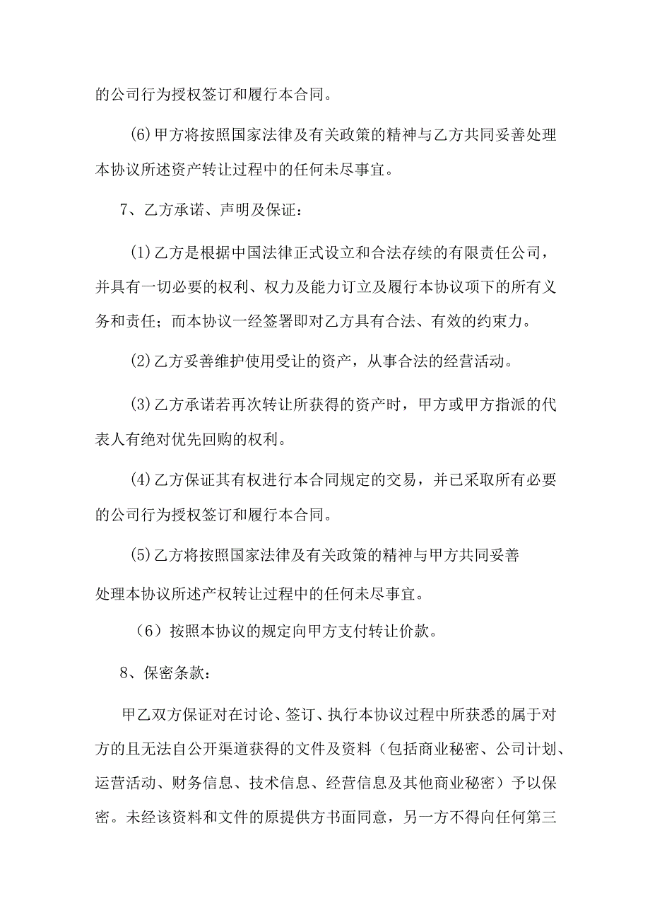 公司固定资产转让协议.docx_第3页