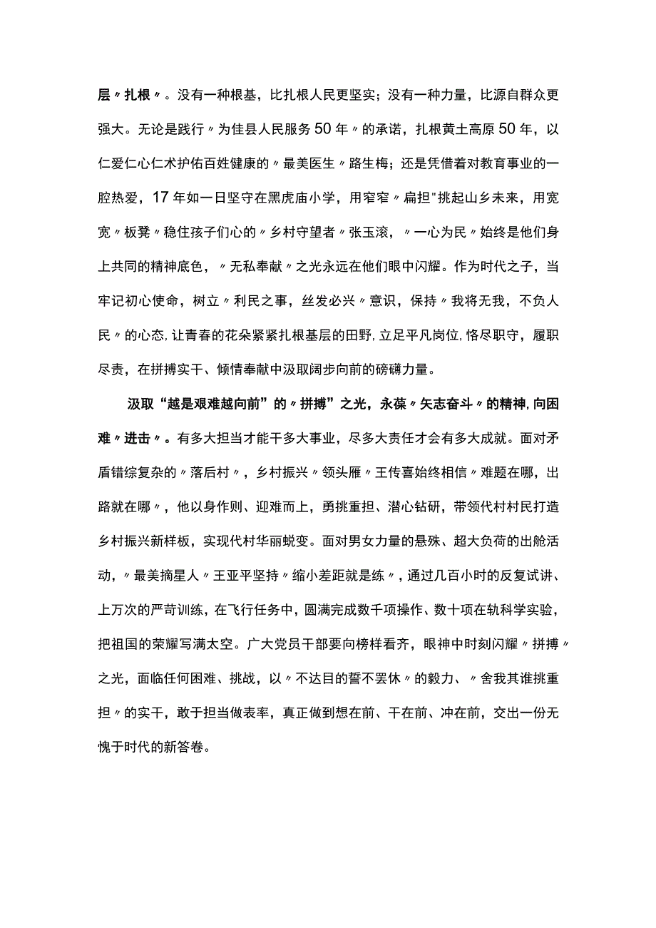 党员干部观看《榜样7》专题节目观后感及心得体会研讨发言（四）.docx_第2页